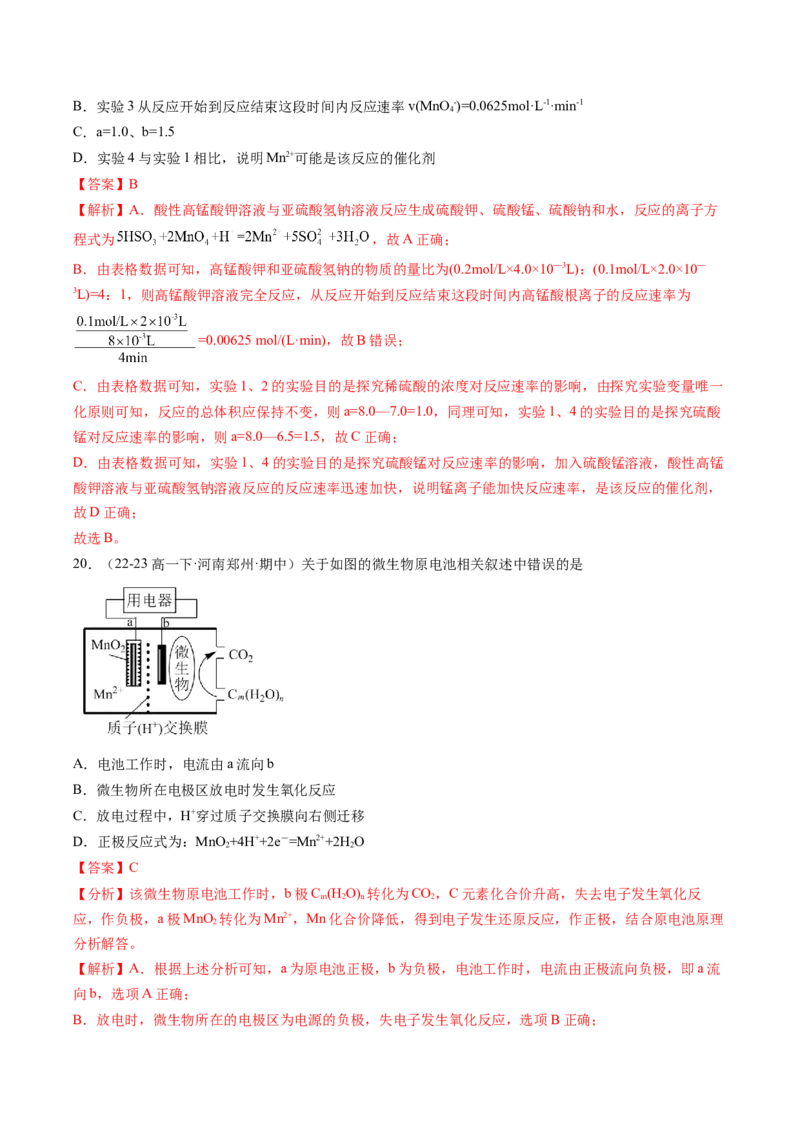 期中测试卷二测试范围：第五、六章（解析版）_高化_595801221724高中化学新人教版选择性必修一二三电子版教案PPT课件高中试卷_必修二册（人教版）_期中+期末