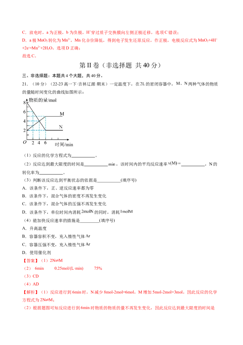 期中测试卷二测试范围：第五、六章（解析版）_高化_595801221724高中化学新人教版选择性必修一二三电子版教案PPT课件高中试卷_必修二册（人教版）_期中+期末