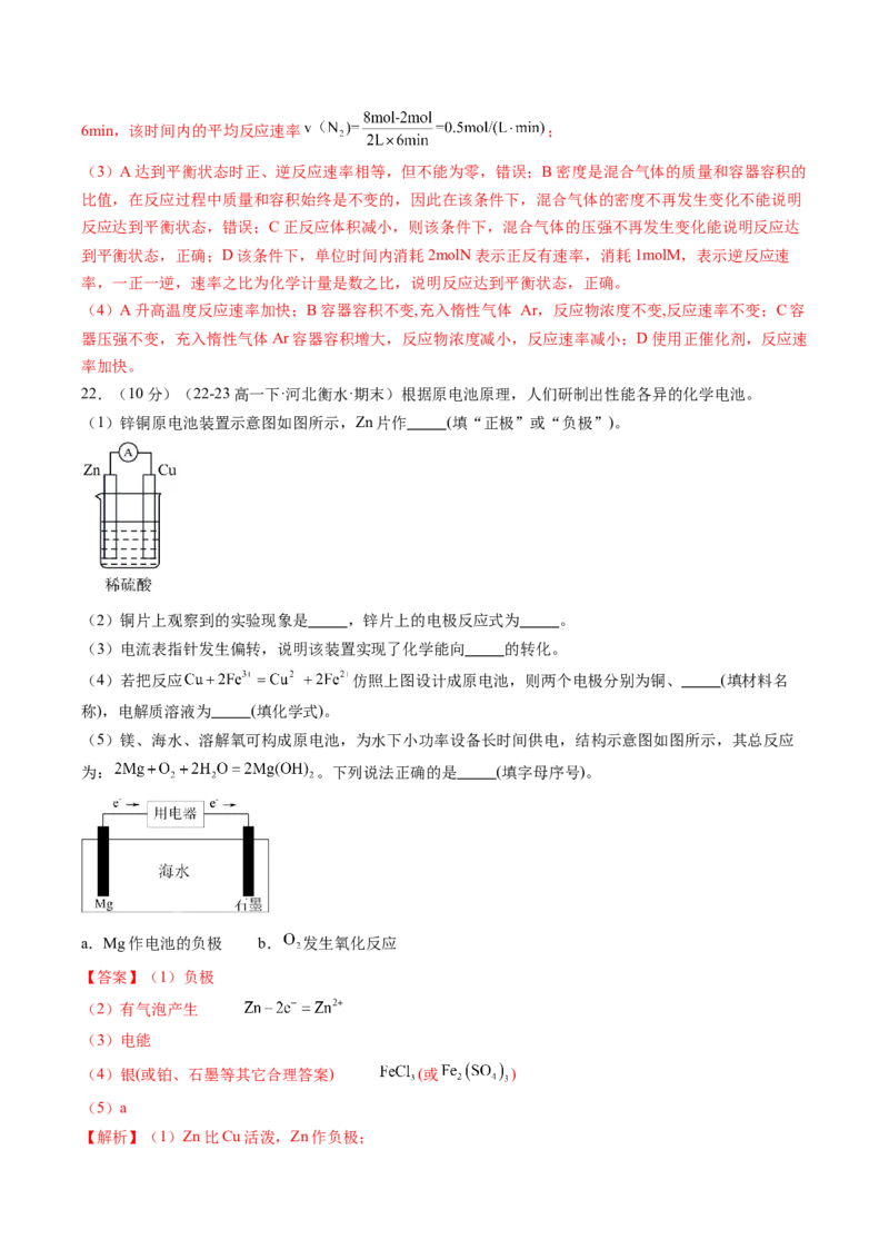 期中测试卷二测试范围：第五、六章（解析版）_高化_595801221724高中化学新人教版选择性必修一二三电子版教案PPT课件高中试卷_必修二册（人教版）_期中+期末