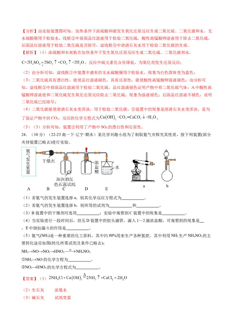 期中测试卷二测试范围：第五、六章（解析版）_高化_595801221724高中化学新人教版选择性必修一二三电子版教案PPT课件高中试卷_必修二册（人教版）_期中+期末