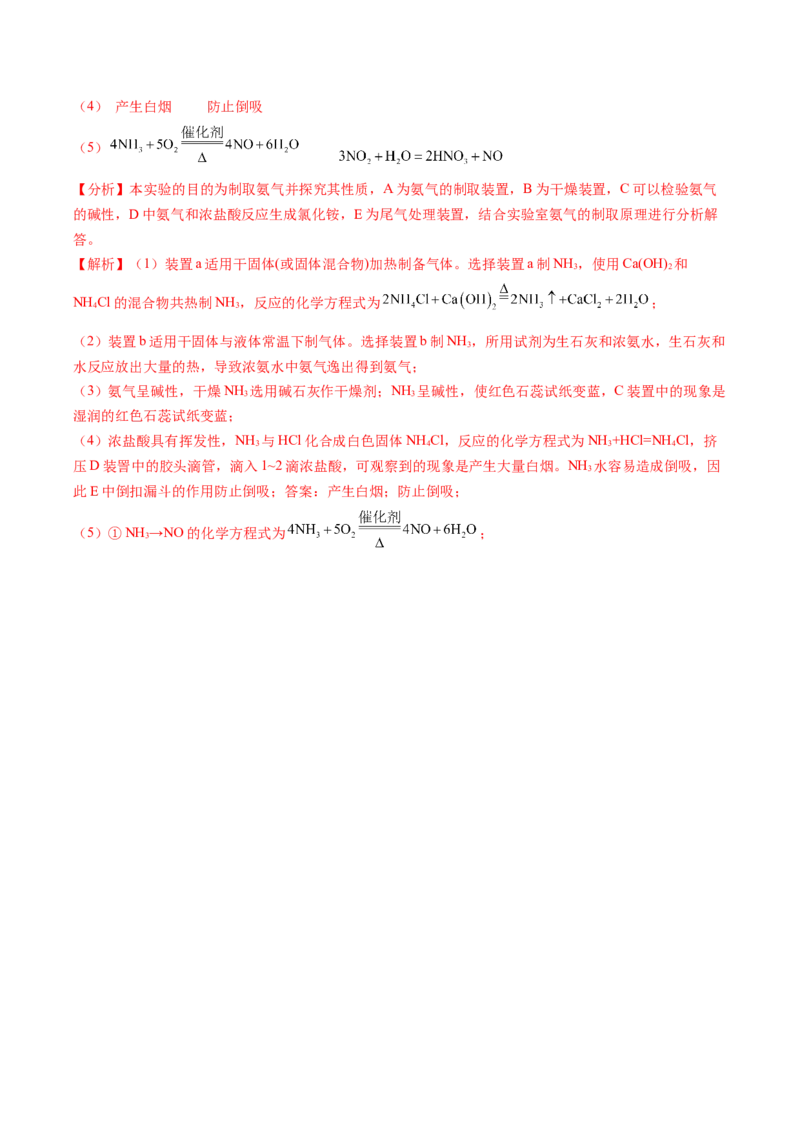 期中测试卷二测试范围：第五、六章（解析版）_高化_595801221724高中化学新人教版选择性必修一二三电子版教案PPT课件高中试卷_必修二册（人教版）_期中+期末