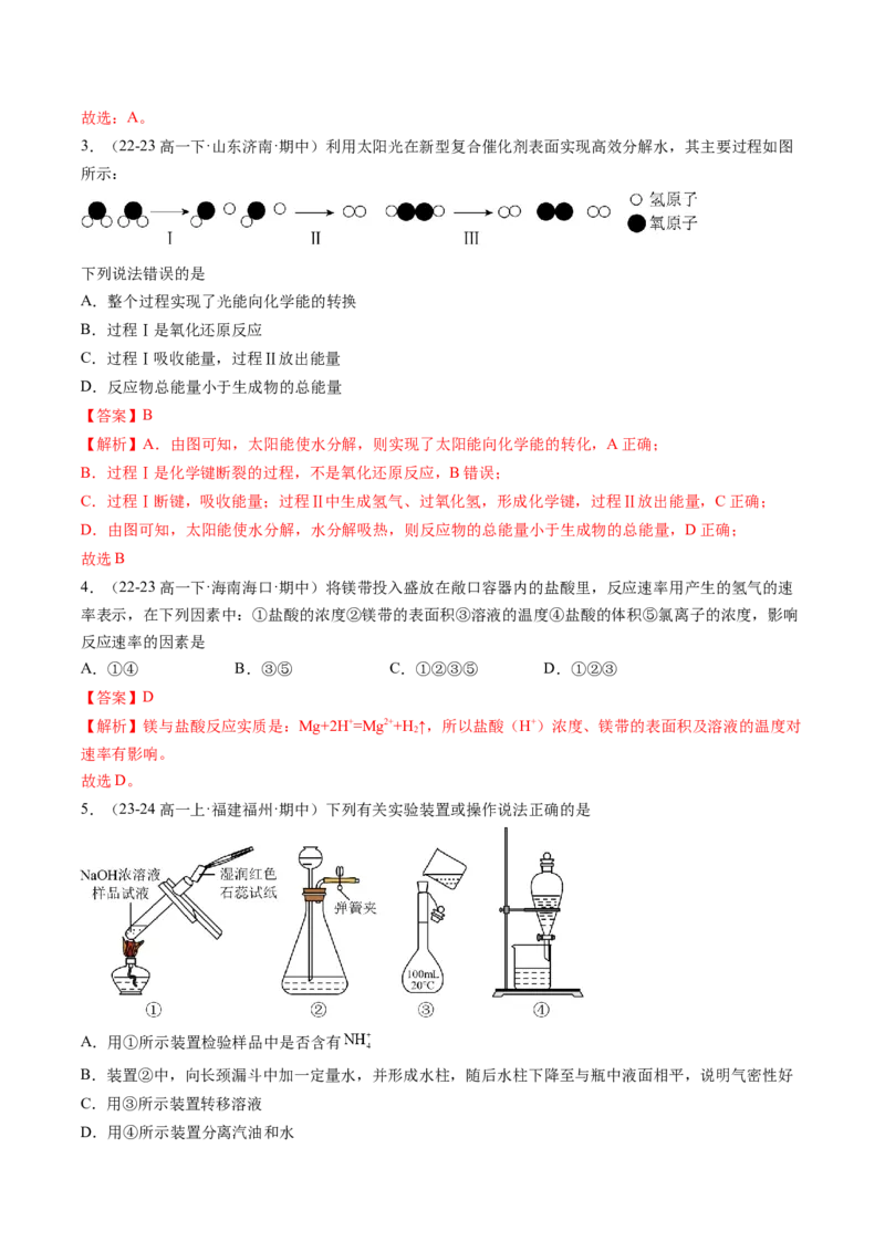 期中测试卷二测试范围：第五、六章（解析版）_高化_595801221724高中化学新人教版选择性必修一二三电子版教案PPT课件高中试卷_必修二册（人教版）_期中+期末