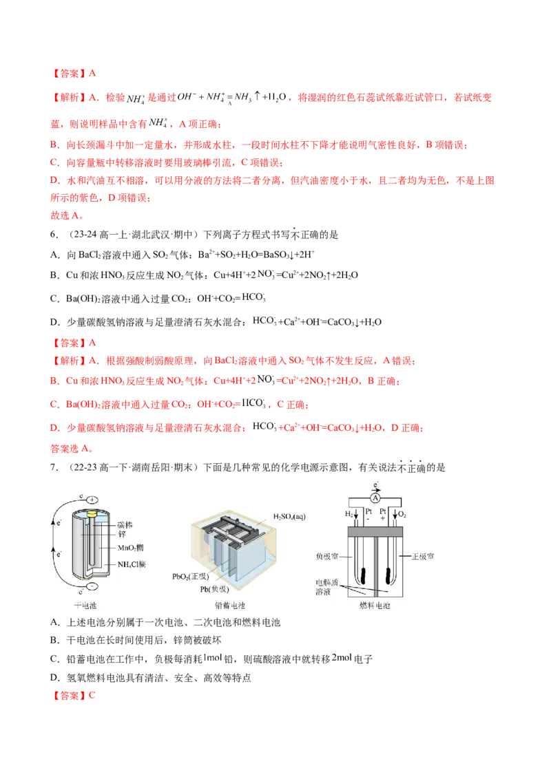 期中测试卷二测试范围：第五、六章（解析版）_高化_595801221724高中化学新人教版选择性必修一二三电子版教案PPT课件高中试卷_必修二册（人教版）_期中+期末