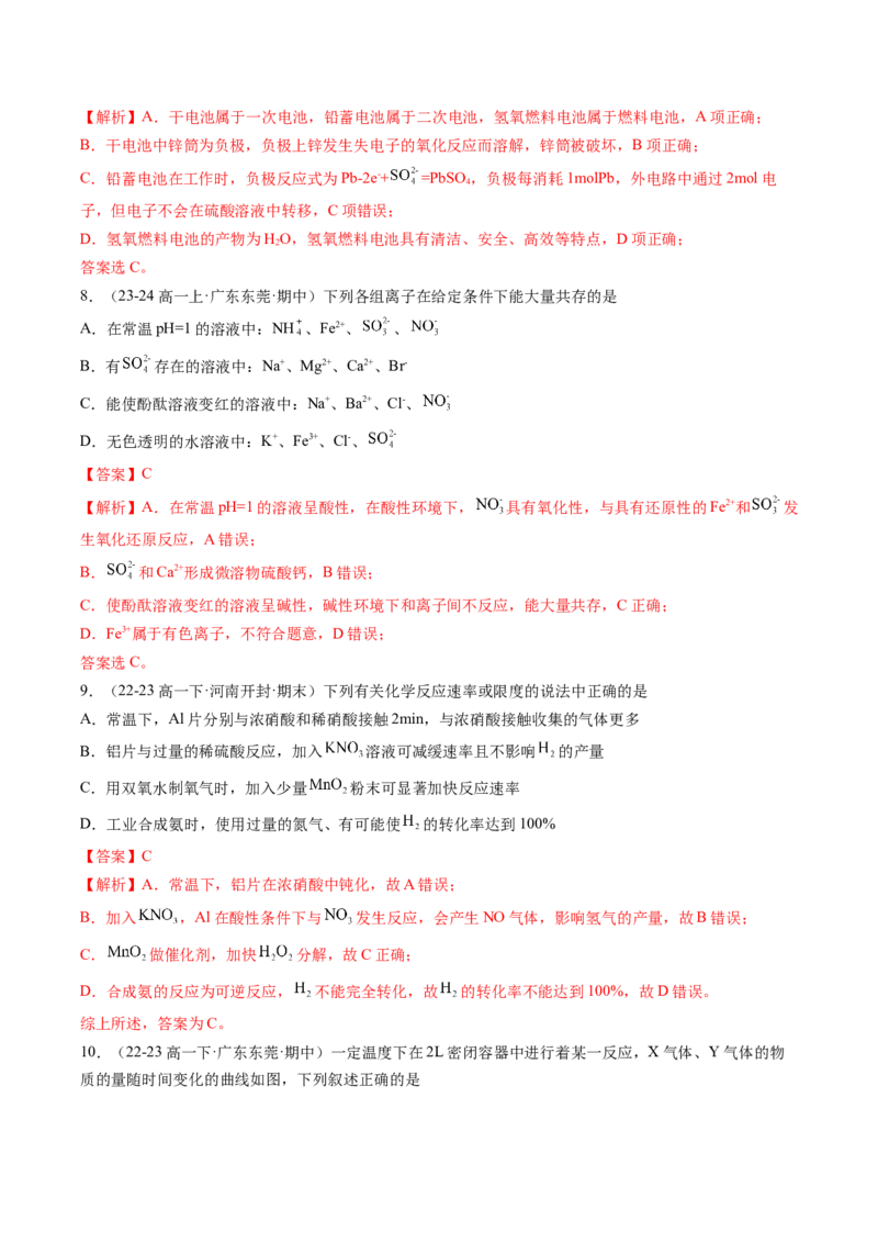 期中测试卷二测试范围：第五、六章（解析版）_高化_595801221724高中化学新人教版选择性必修一二三电子版教案PPT课件高中试卷_必修二册（人教版）_期中+期末