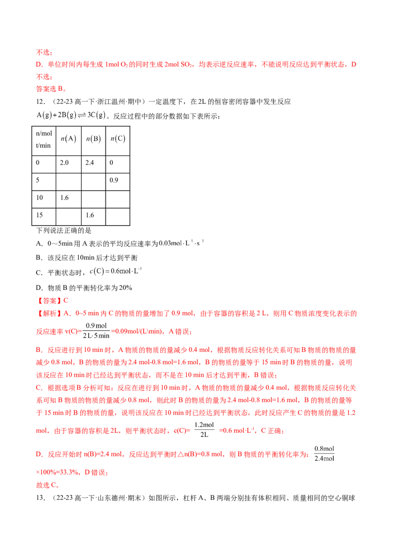 期中测试卷二测试范围：第五、六章（解析版）_高化_595801221724高中化学新人教版选择性必修一二三电子版教案PPT课件高中试卷_必修二册（人教版）_期中+期末