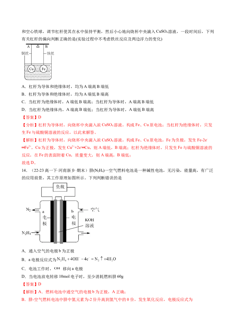 期中测试卷二测试范围：第五、六章（解析版）_高化_595801221724高中化学新人教版选择性必修一二三电子版教案PPT课件高中试卷_必修二册（人教版）_期中+期末