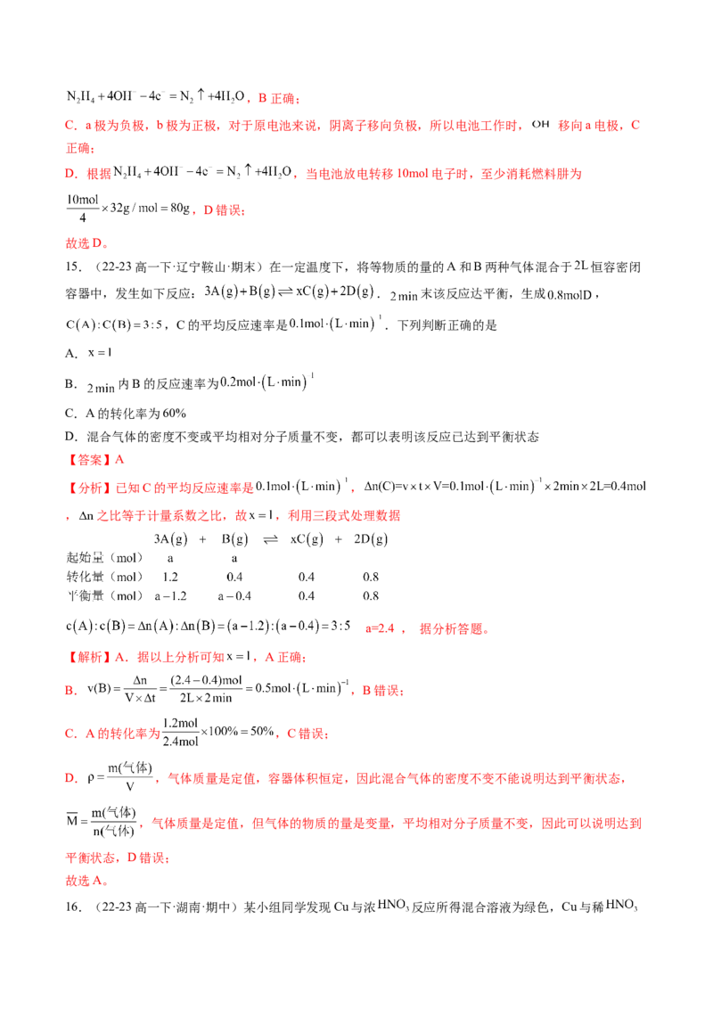期中测试卷二测试范围：第五、六章（解析版）_高化_595801221724高中化学新人教版选择性必修一二三电子版教案PPT课件高中试卷_必修二册（人教版）_期中+期末