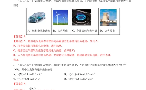 期中测试卷二测试范围：第五、六章（解析版）_高化_595801221724高中化学新人教版选择性必修一二三电子版教案PPT课件高中试卷_必修二册（人教版）_期中+期末