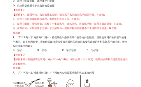 期中测试卷二测试范围：第五、六章（解析版）_高化_595801221724高中化学新人教版选择性必修一二三电子版教案PPT课件高中试卷_必修二册（人教版）_期中+期末