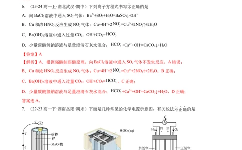 期中测试卷二测试范围：第五、六章（解析版）_高化_595801221724高中化学新人教版选择性必修一二三电子版教案PPT课件高中试卷_必修二册（人教版）_期中+期末