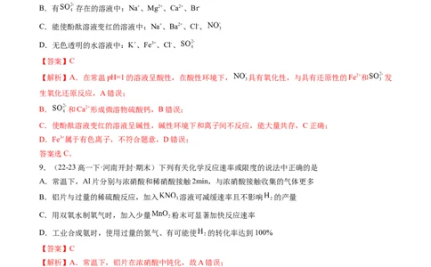 期中测试卷二测试范围：第五、六章（解析版）_高化_595801221724高中化学新人教版选择性必修一二三电子版教案PPT课件高中试卷_必修二册（人教版）_期中+期末