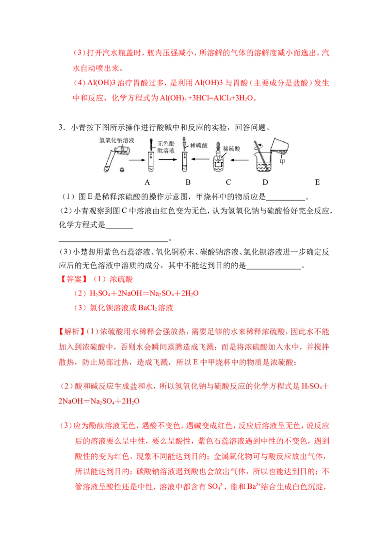 2018年中考化学一轮复习&bull;《中和反应及其应用》真题练习（解析版）_初中化学_01.人教版初中化学_07.初中化学中考总复习_2018年中考化学一轮复习&bull;