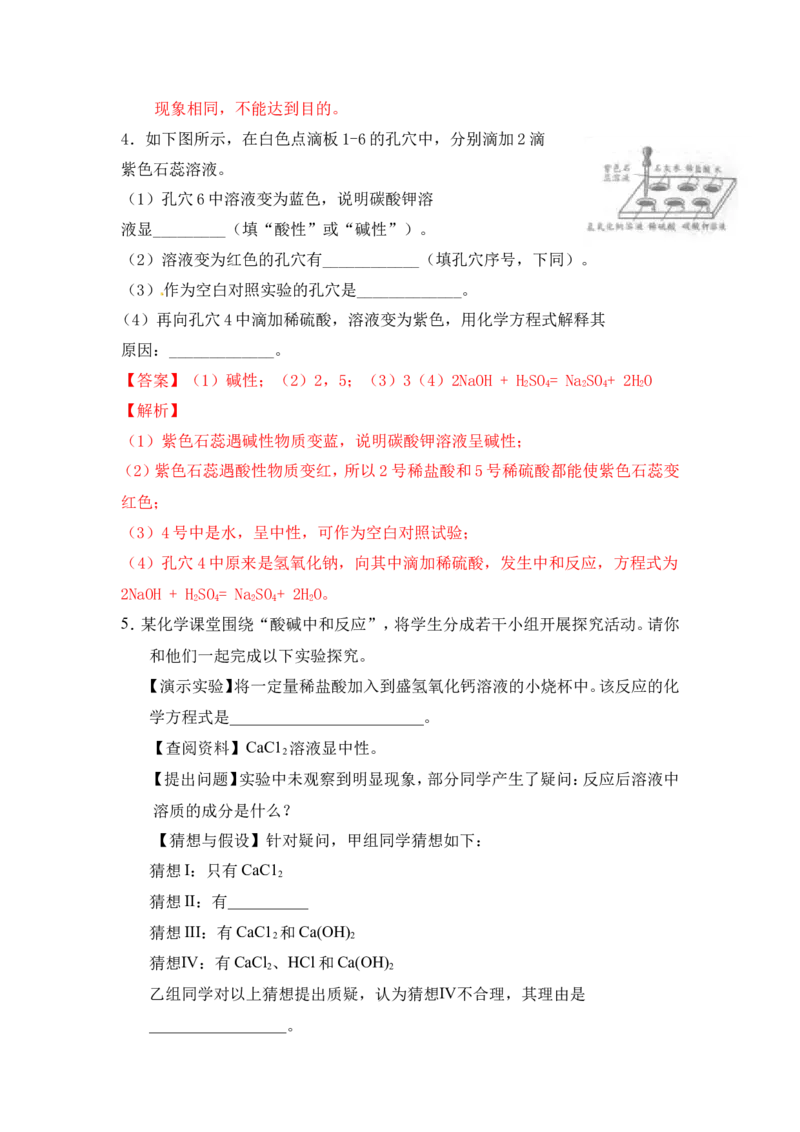 2018年中考化学一轮复习&bull;《中和反应及其应用》真题练习（解析版）_初中化学_01.人教版初中化学_07.初中化学中考总复习_2018年中考化学一轮复习&bull;