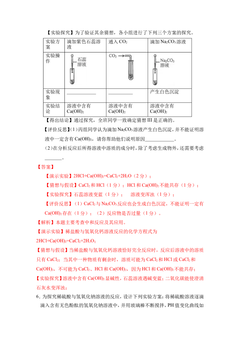 2018年中考化学一轮复习&bull;《中和反应及其应用》真题练习（解析版）_初中化学_01.人教版初中化学_07.初中化学中考总复习_2018年中考化学一轮复习&bull;