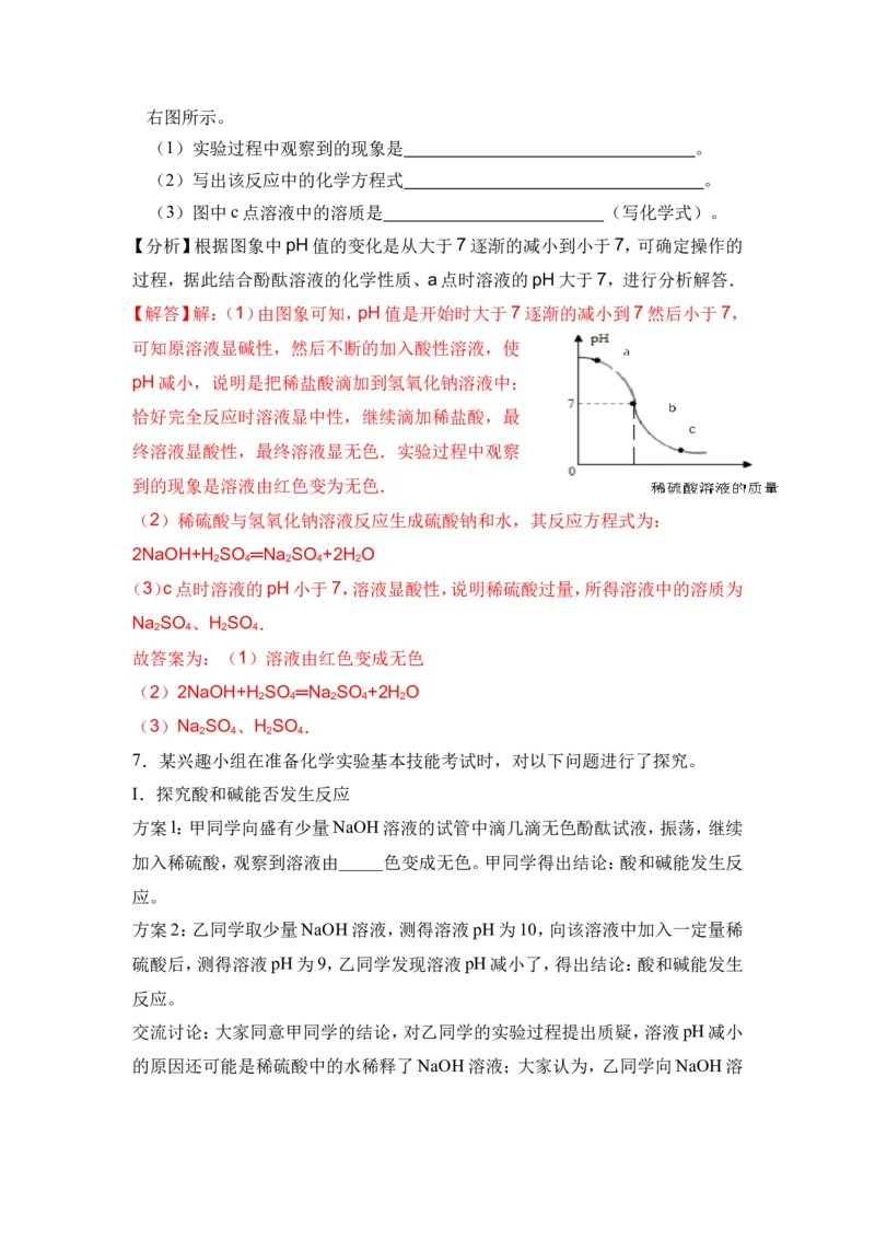 2018年中考化学一轮复习&bull;《中和反应及其应用》真题练习（解析版）_初中化学_01.人教版初中化学_07.初中化学中考总复习_2018年中考化学一轮复习&bull;