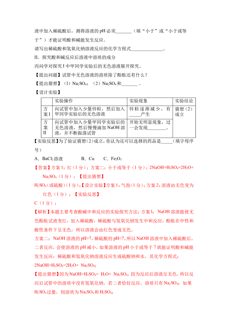 2018年中考化学一轮复习&bull;《中和反应及其应用》真题练习（解析版）_初中化学_01.人教版初中化学_07.初中化学中考总复习_2018年中考化学一轮复习&bull;