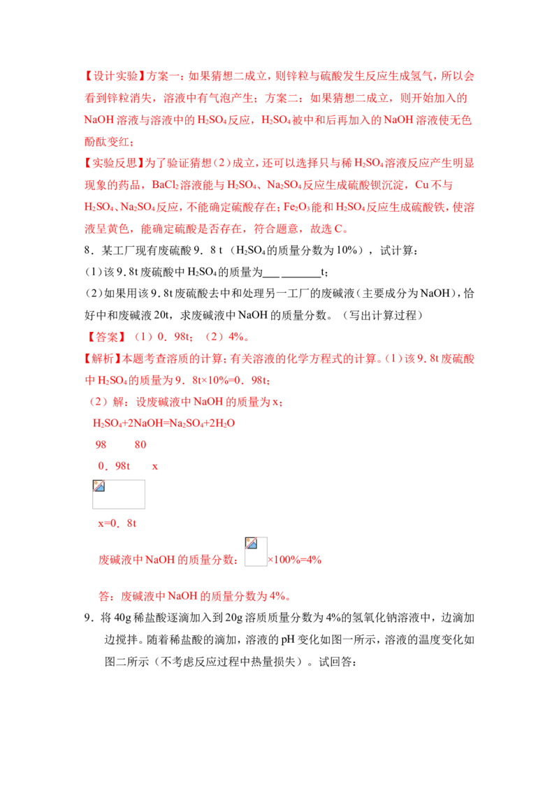 2018年中考化学一轮复习&bull;《中和反应及其应用》真题练习（解析版）_初中化学_01.人教版初中化学_07.初中化学中考总复习_2018年中考化学一轮复习&bull;