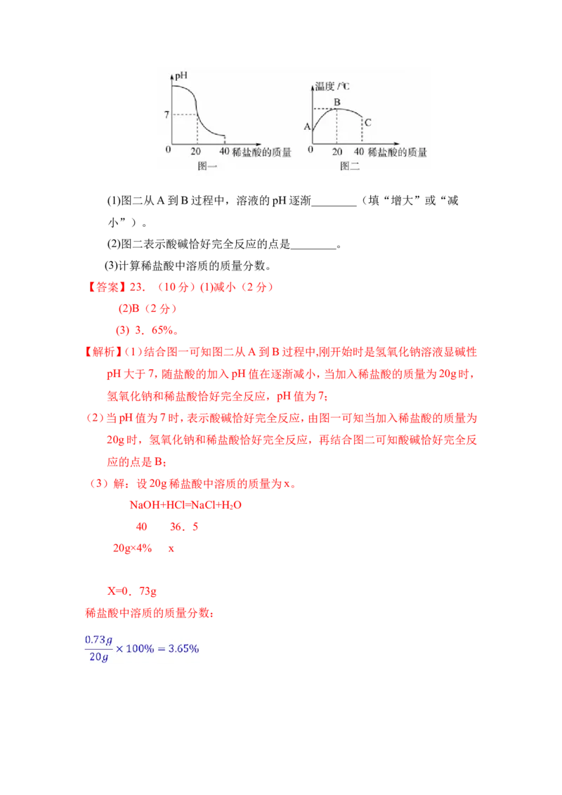 2018年中考化学一轮复习&bull;《中和反应及其应用》真题练习（解析版）_初中化学_01.人教版初中化学_07.初中化学中考总复习_2018年中考化学一轮复习&bull;