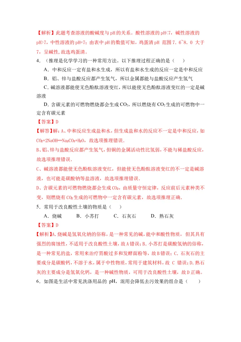 2018年中考化学一轮复习&bull;《中和反应及其应用》真题练习（解析版）_初中化学_01.人教版初中化学_07.初中化学中考总复习_2018年中考化学一轮复习&bull;