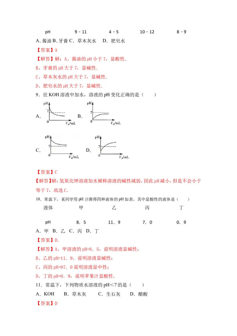 2018年中考化学一轮复习&bull;《中和反应及其应用》真题练习（解析版）_初中化学_01.人教版初中化学_07.初中化学中考总复习_2018年中考化学一轮复习&bull;