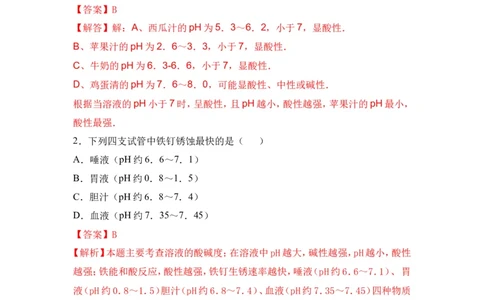 2018年中考化学一轮复习&bull;《中和反应及其应用》真题练习（解析版）_初中化学_01.人教版初中化学_07.初中化学中考总复习_2018年中考化学一轮复习&bull;