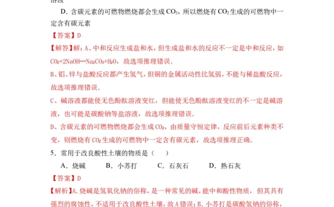 2018年中考化学一轮复习&bull;《中和反应及其应用》真题练习（解析版）_初中化学_01.人教版初中化学_07.初中化学中考总复习_2018年中考化学一轮复习&bull;