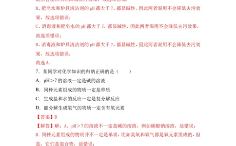 2018年中考化学一轮复习&bull;《中和反应及其应用》真题练习（解析版）_初中化学_01.人教版初中化学_07.初中化学中考总复习_2018年中考化学一轮复习&bull;