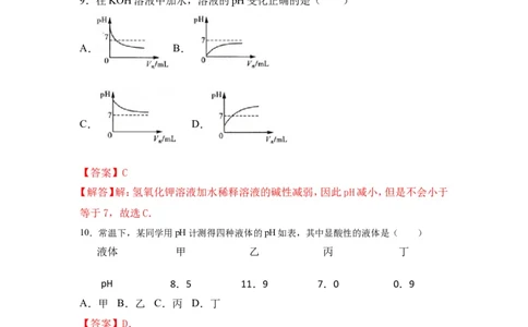 2018年中考化学一轮复习&bull;《中和反应及其应用》真题练习（解析版）_初中化学_01.人教版初中化学_07.初中化学中考总复习_2018年中考化学一轮复习&bull;