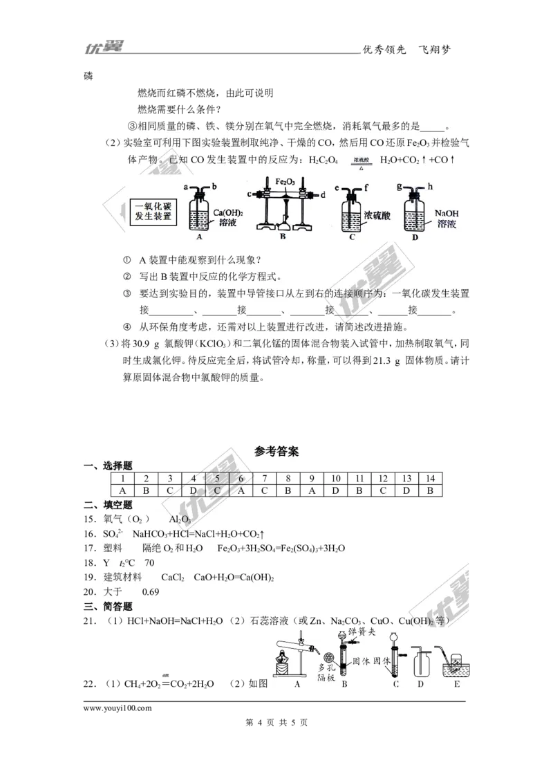 2017年河南省中考化学试题（word版,含答案）_初中化学_01.人教版初中化学_01.初中化学课件PPT--教案--试题_初中化学全套(课件--教案--配套)_18年初中化学9年级上_2017中考真题卷