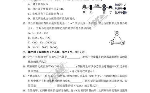 2017年河南省中考化学试题（word版,含答案）_初中化学_01.人教版初中化学_01.初中化学课件PPT--教案--试题_初中化学全套(课件--教案--配套)_18年初中化学9年级上_2017中考真题卷