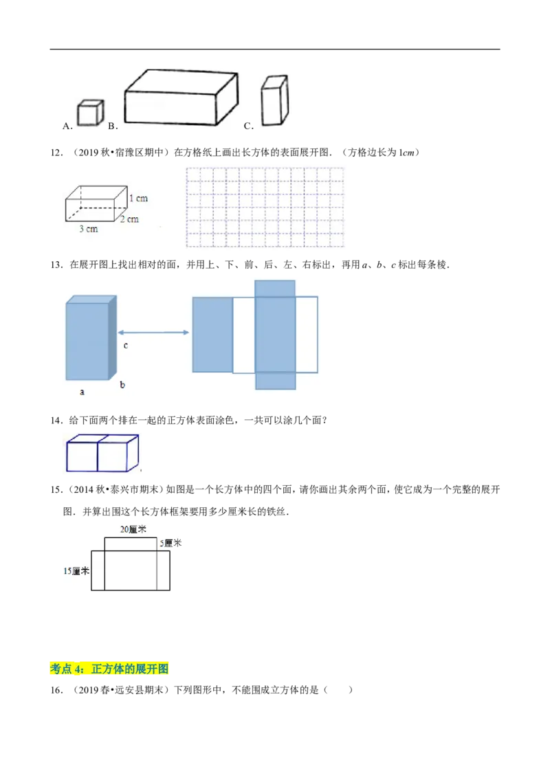精品第二单元《长方体（一）》章节复习&mdash;五年级数学下册考点分类强化训练（原卷）北师大版_26春北师大版数学二下_19、赠送其它资料_旧版_赠品：北师大知识总结