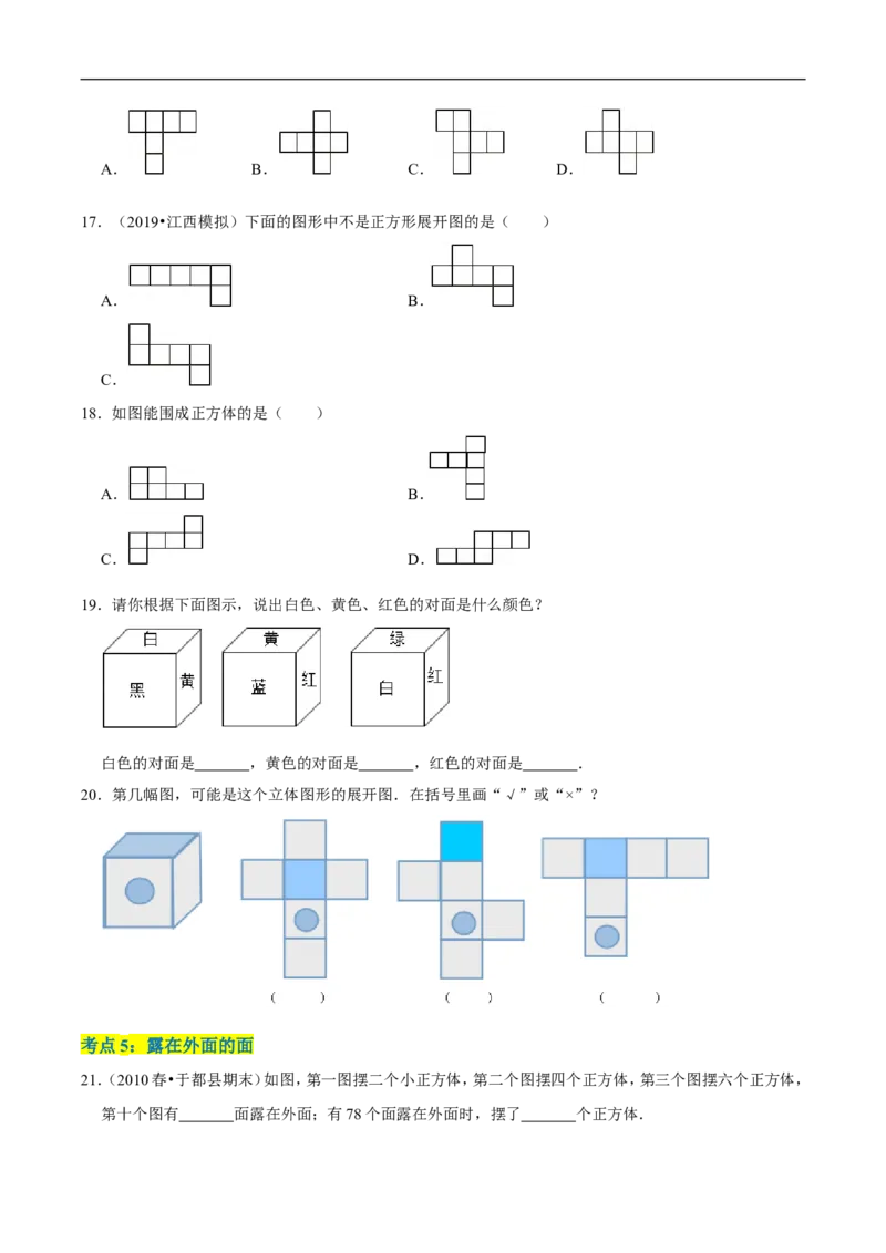 精品第二单元《长方体（一）》章节复习&mdash;五年级数学下册考点分类强化训练（原卷）北师大版_26春北师大版数学二下_19、赠送其它资料_旧版_赠品：北师大知识总结