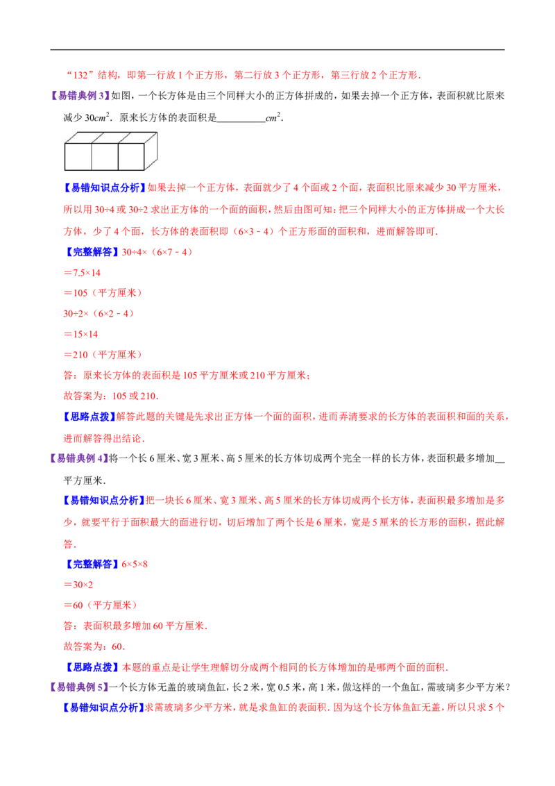 精品第二单元《长方体（一）》章节复习&mdash;五年级数学下册考点分类强化训练（原卷）北师大版_26春北师大版数学二下_19、赠送其它资料_旧版_赠品：北师大知识总结