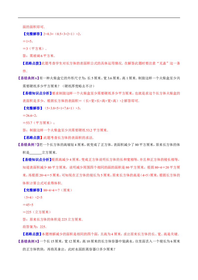 精品第二单元《长方体（一）》章节复习&mdash;五年级数学下册考点分类强化训练（原卷）北师大版_26春北师大版数学二下_19、赠送其它资料_旧版_赠品：北师大知识总结