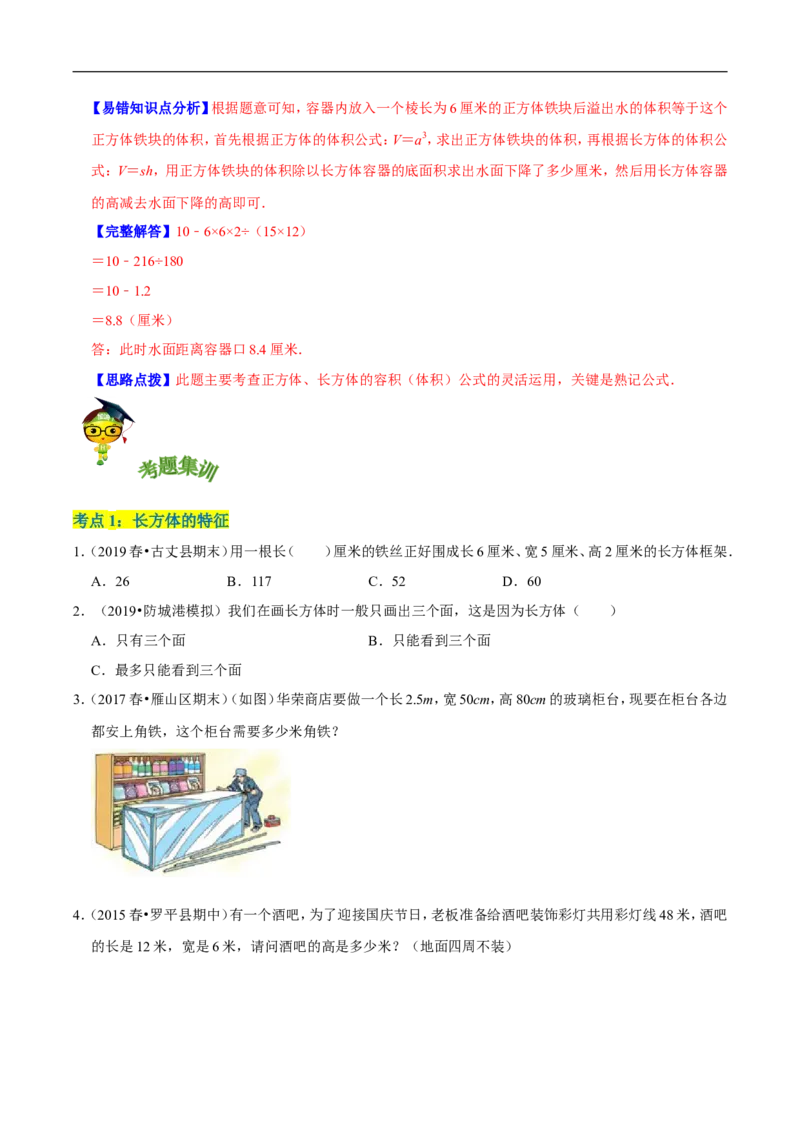 精品第二单元《长方体（一）》章节复习&mdash;五年级数学下册考点分类强化训练（原卷）北师大版_26春北师大版数学二下_19、赠送其它资料_旧版_赠品：北师大知识总结