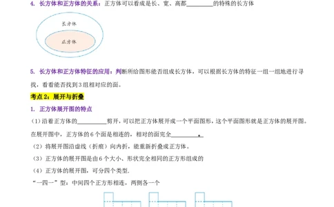 精品第二单元《长方体（一）》章节复习&mdash;五年级数学下册考点分类强化训练（原卷）北师大版_26春北师大版数学二下_19、赠送其它资料_旧版_赠品：北师大知识总结