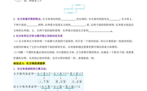 精品第二单元《长方体（一）》章节复习&mdash;五年级数学下册考点分类强化训练（原卷）北师大版_26春北师大版数学二下_19、赠送其它资料_旧版_赠品：北师大知识总结