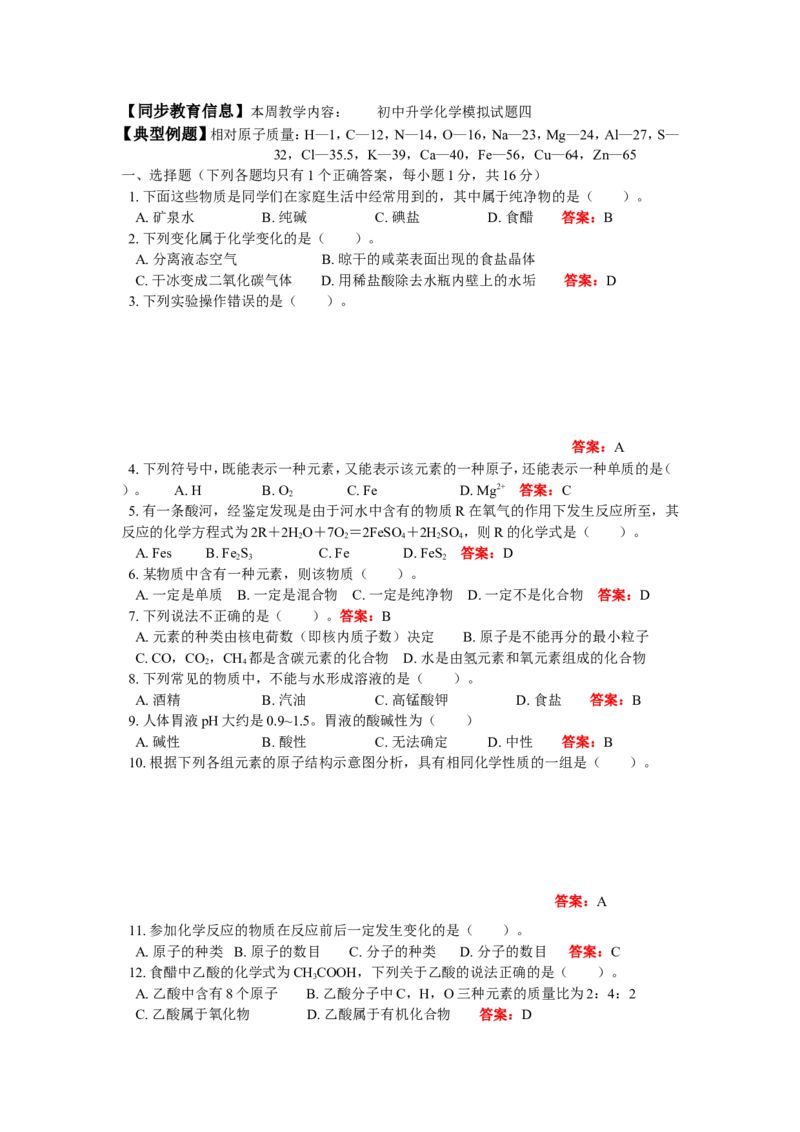 九年级40初中升学化学模拟试题四_初中化学_01.人教版初中化学_01.初中化学课件PPT--教案--试题_初中化学18年试卷_人教版九年级化学上册2018