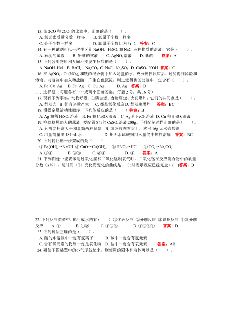 九年级40初中升学化学模拟试题四_初中化学_01.人教版初中化学_01.初中化学课件PPT--教案--试题_初中化学18年试卷_人教版九年级化学上册2018