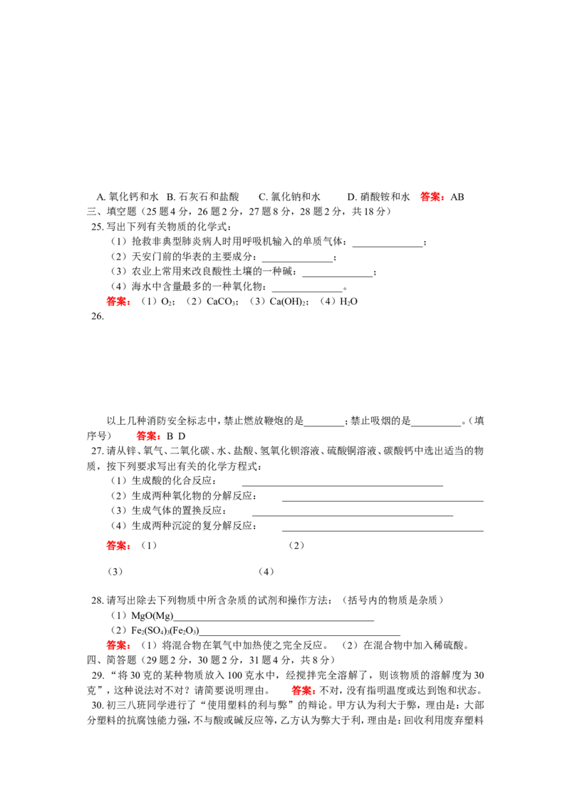 九年级40初中升学化学模拟试题四_初中化学_01.人教版初中化学_01.初中化学课件PPT--教案--试题_初中化学18年试卷_人教版九年级化学上册2018