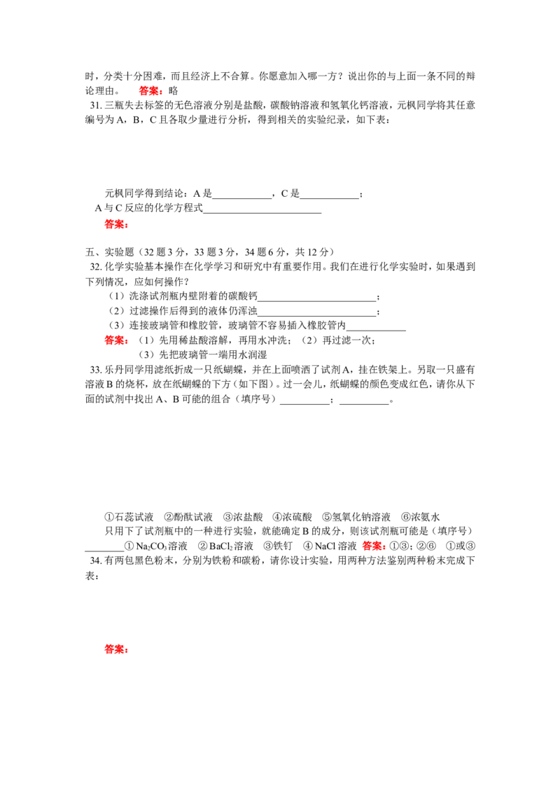 九年级40初中升学化学模拟试题四_初中化学_01.人教版初中化学_01.初中化学课件PPT--教案--试题_初中化学18年试卷_人教版九年级化学上册2018
