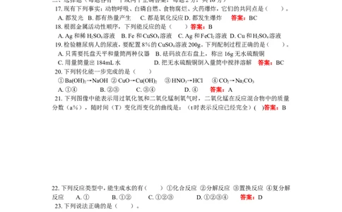 九年级40初中升学化学模拟试题四_初中化学_01.人教版初中化学_01.初中化学课件PPT--教案--试题_初中化学18年试卷_人教版九年级化学上册2018