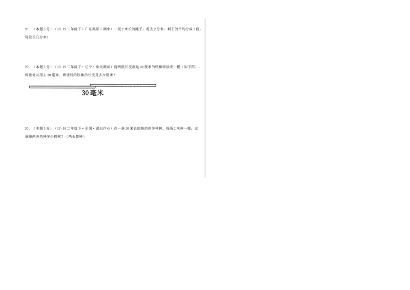 第四单元测量-（真题汇编）A3原卷_26春北师大版数学二下_19、赠送其它资料_二年级数学下册（北师大版）_旧版_二年级数学下册（北师大版）_母题专项练习-K34_2025版
