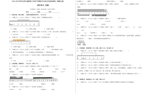 第四单元测量-（真题汇编）A3原卷_26春北师大版数学二下_19、赠送其它资料_二年级数学下册（北师大版）_旧版_二年级数学下册（北师大版）_母题专项练习-K34_2025版