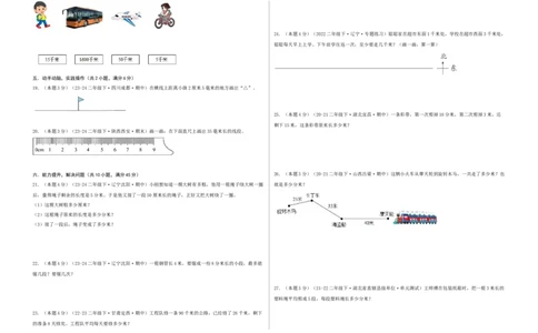 第四单元测量-（真题汇编）A3原卷_26春北师大版数学二下_19、赠送其它资料_二年级数学下册（北师大版）_旧版_二年级数学下册（北师大版）_母题专项练习-K34_2025版