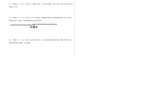 第四单元测量-（真题汇编）A3原卷_26春北师大版数学二下_19、赠送其它资料_二年级数学下册（北师大版）_旧版_二年级数学下册（北师大版）_母题专项练习-K34_2025版