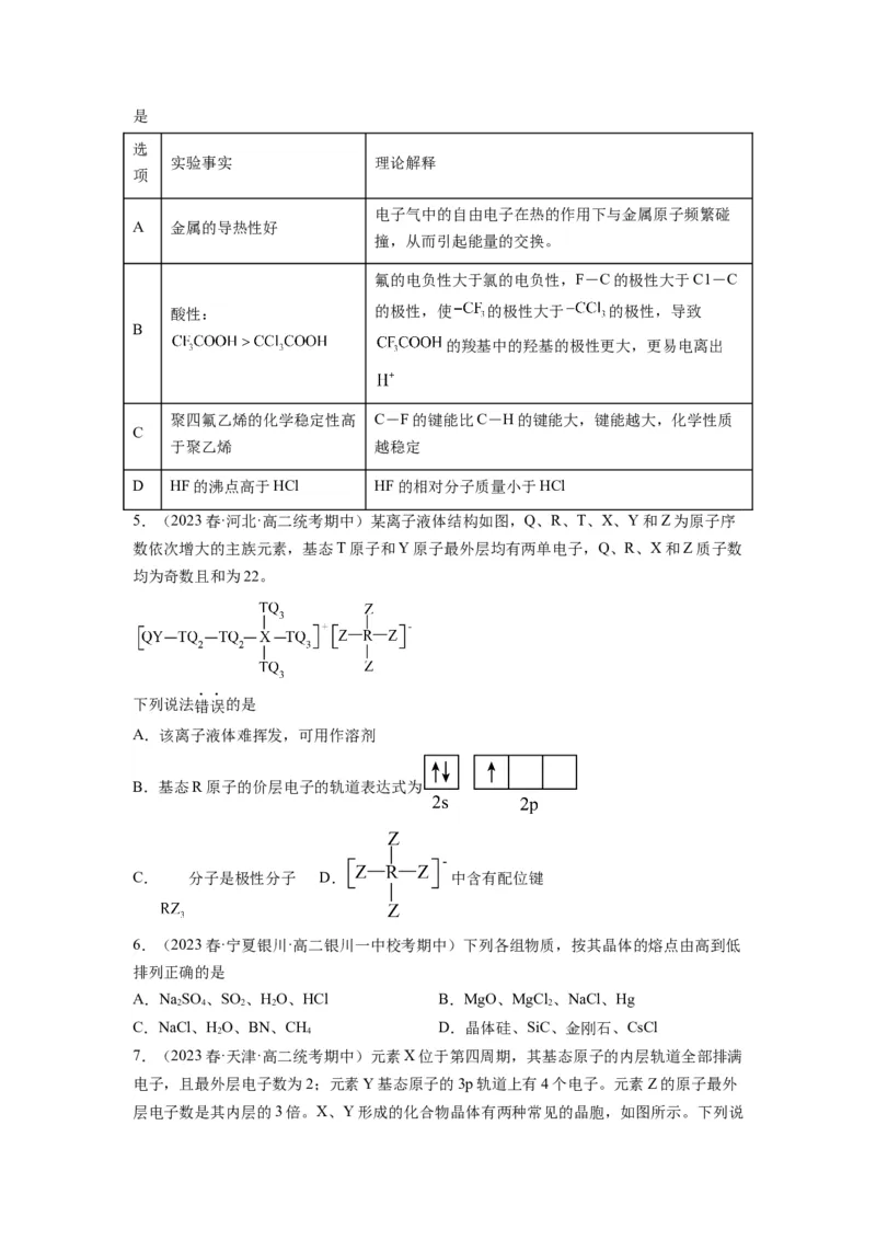 期末模拟测试02（原卷版）_高化_595801221724高中化学新人教版选择性必修一二三电子版教案PPT课件高中试卷_选择性必修2册（人教版）_期中+期末