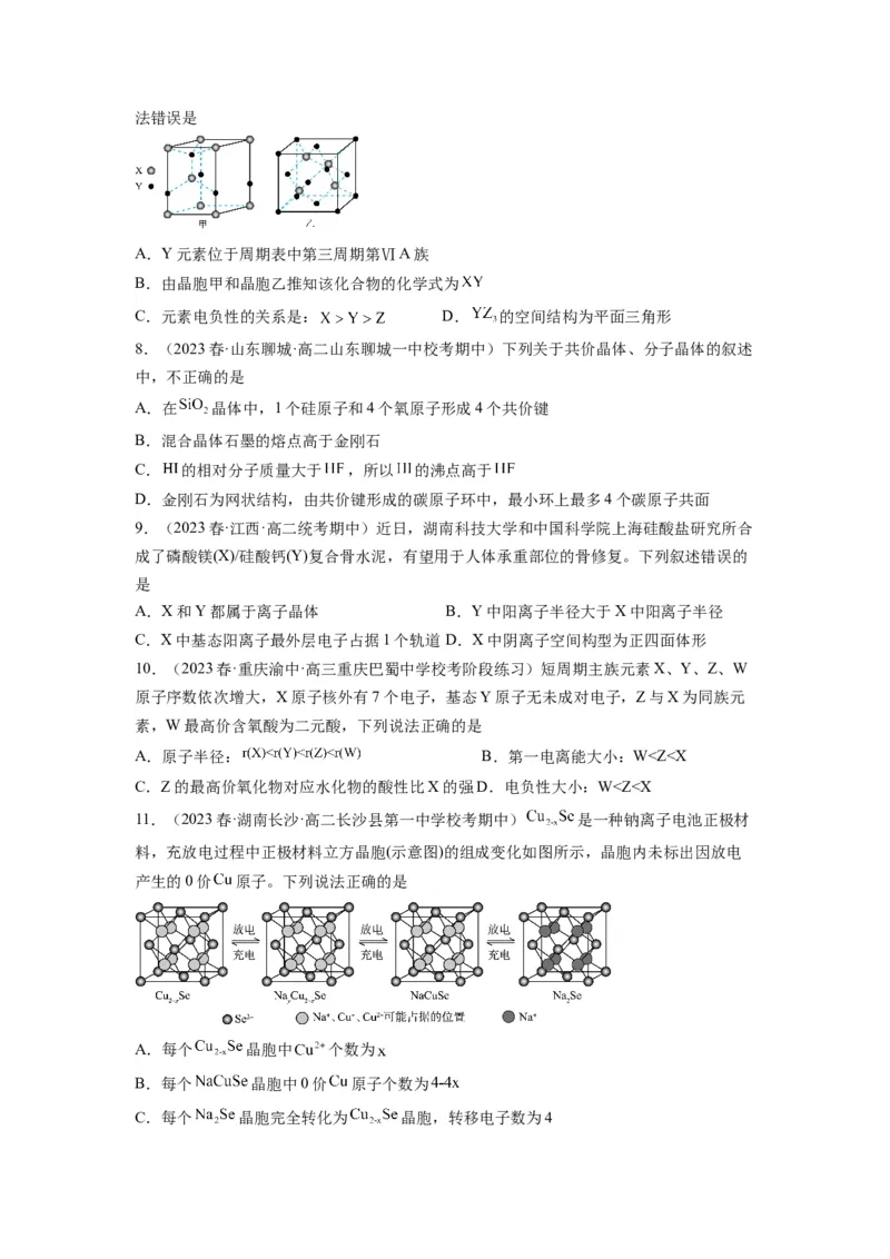 期末模拟测试02（原卷版）_高化_595801221724高中化学新人教版选择性必修一二三电子版教案PPT课件高中试卷_选择性必修2册（人教版）_期中+期末