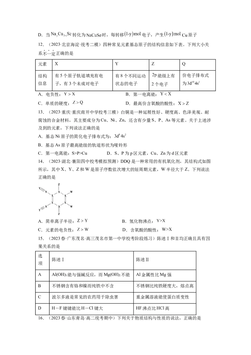 期末模拟测试02（原卷版）_高化_595801221724高中化学新人教版选择性必修一二三电子版教案PPT课件高中试卷_选择性必修2册（人教版）_期中+期末