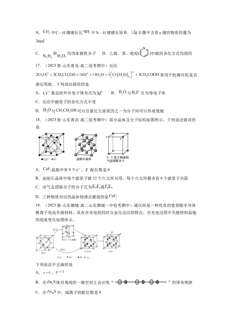 期末模拟测试02（原卷版）_高化_595801221724高中化学新人教版选择性必修一二三电子版教案PPT课件高中试卷_选择性必修2册（人教版）_期中+期末
